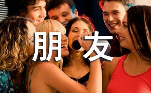 送給好朋友的畢業贈言